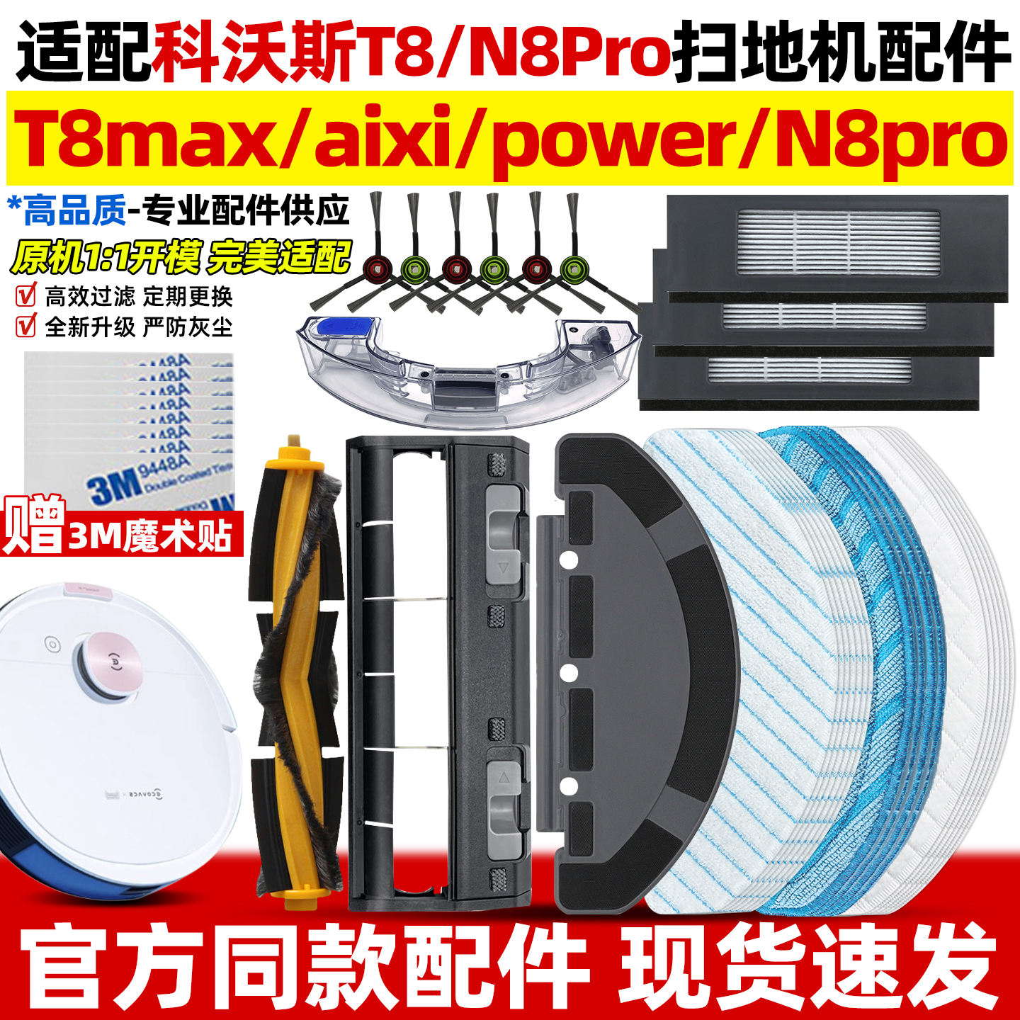 科沃斯T8max扫地机抹布配件