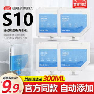 适配追觅扫地机S10 Plus清洁液地面板清洗剂滚刷滤网抹布配件 Pro