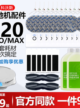 适配科沃斯T20pro配件地宝扫地机器人t20maxplus滚刷滤网抹布耗材