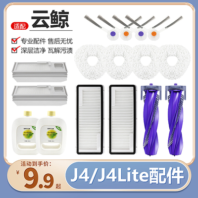 J4/Lite扫拖机滤网集尘袋配件