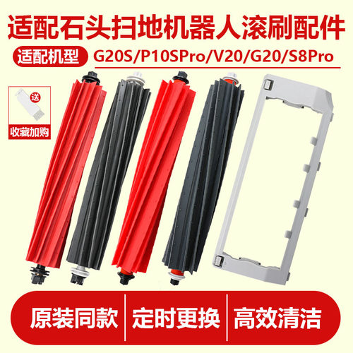 石头扫拖机器人可拆卸软胶滚刷
