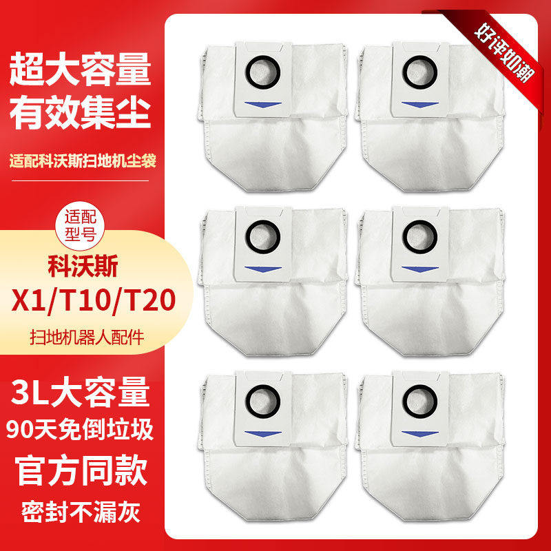 适配科沃斯X1/T10 OMNI扫地机器人一次性T20PRO集尘袋垃圾袋配件