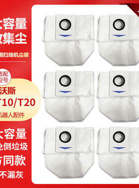 适配科沃斯X1/T10 OMNI扫地机器人一次性T20PRO集尘袋垃圾袋配件