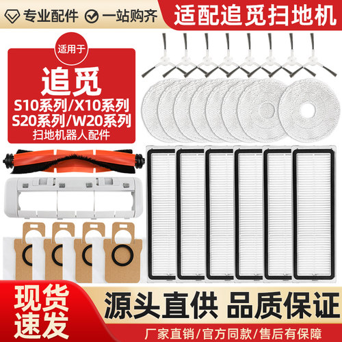 追.觅S10/X10/S20/W20集尘袋配件