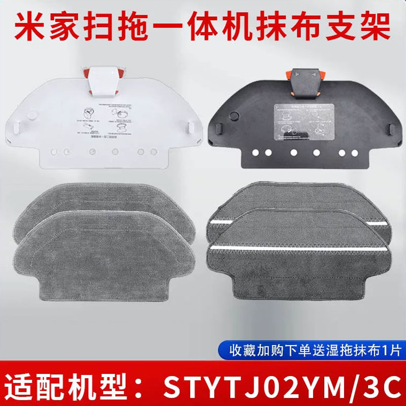 米家扫拖机STYTJ02YM拖布支架图片