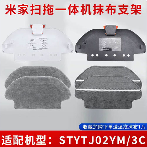 米家扫拖机STYTJ02YM拖布支架