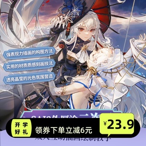 板绘伪厚涂二次元双人互动插画绘制教学Procreate零基础教程视频