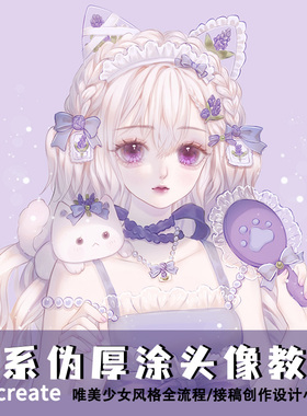 Procreate日系伪厚涂头像唯美少女洛丽塔iPad绘画视频零基础教程