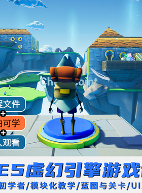 UE5教程中文讲解虚幻引擎5游戏制作完整游戏基础搭建蓝图关卡2023