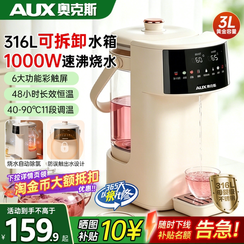 AUX/奥克斯新款恒温智能电热水壶