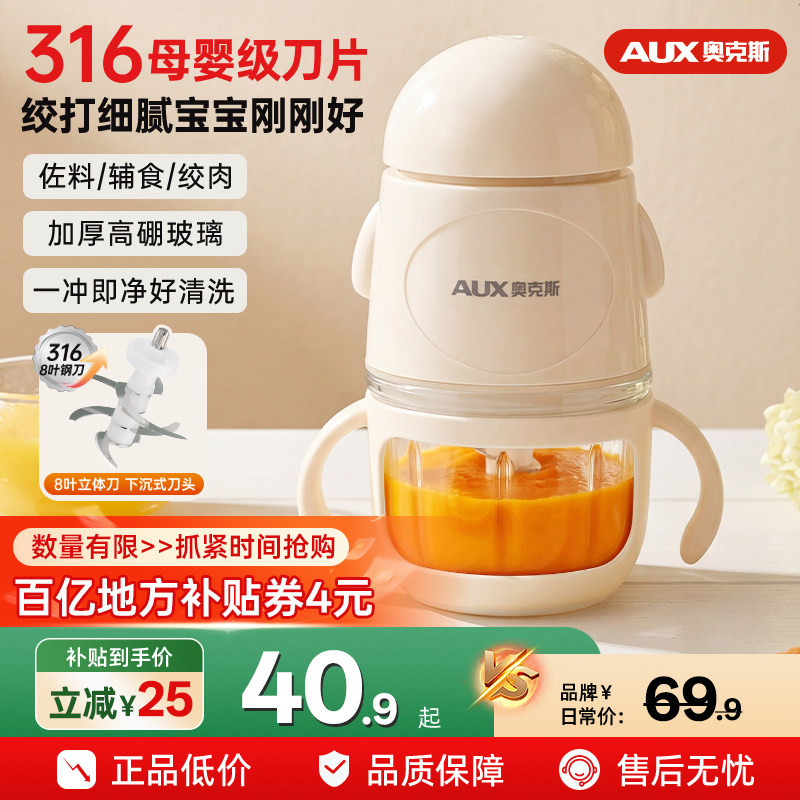 奥克斯婴儿辅食机宝宝料理搅拌工具小型多功能研磨打碎米糊流食机