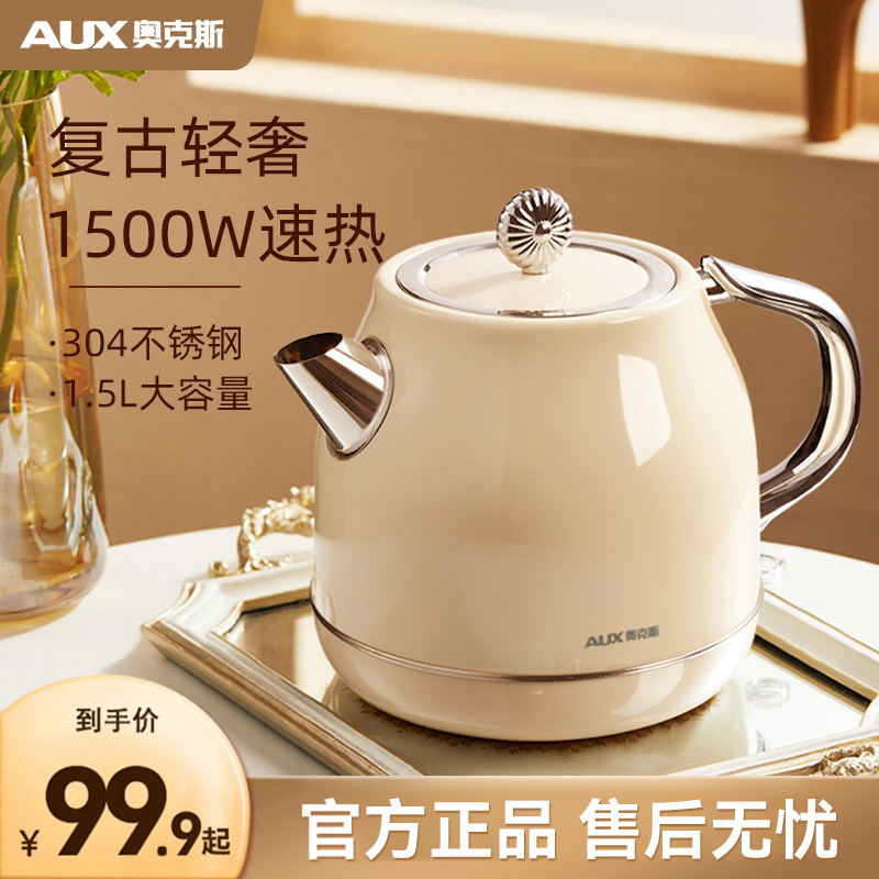 奥克斯复古电热水壶家用全自动烧水壶高颜值小型开水壶泡茶