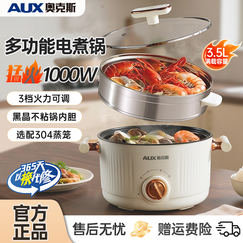 奥克斯电煮锅家用宿舍泡面多功能不粘锅蒸煮一体电热火锅小型新款