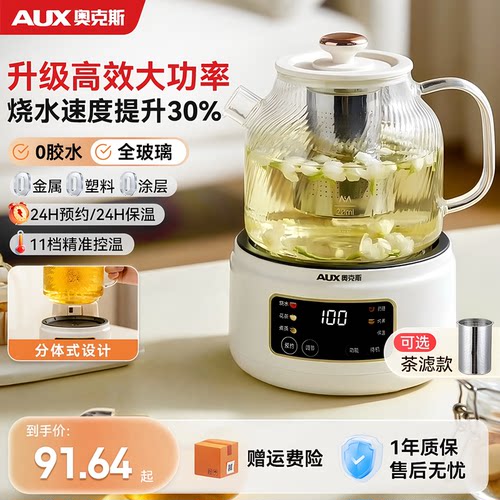 奥克斯全玻璃恒温多功能养生壶