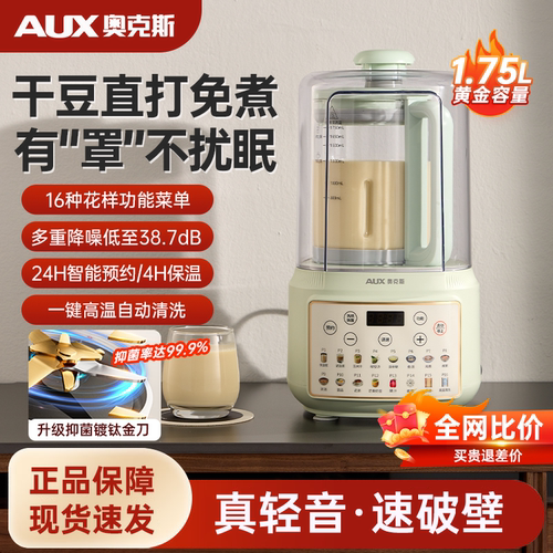奥克斯轻音家用多功能破壁机