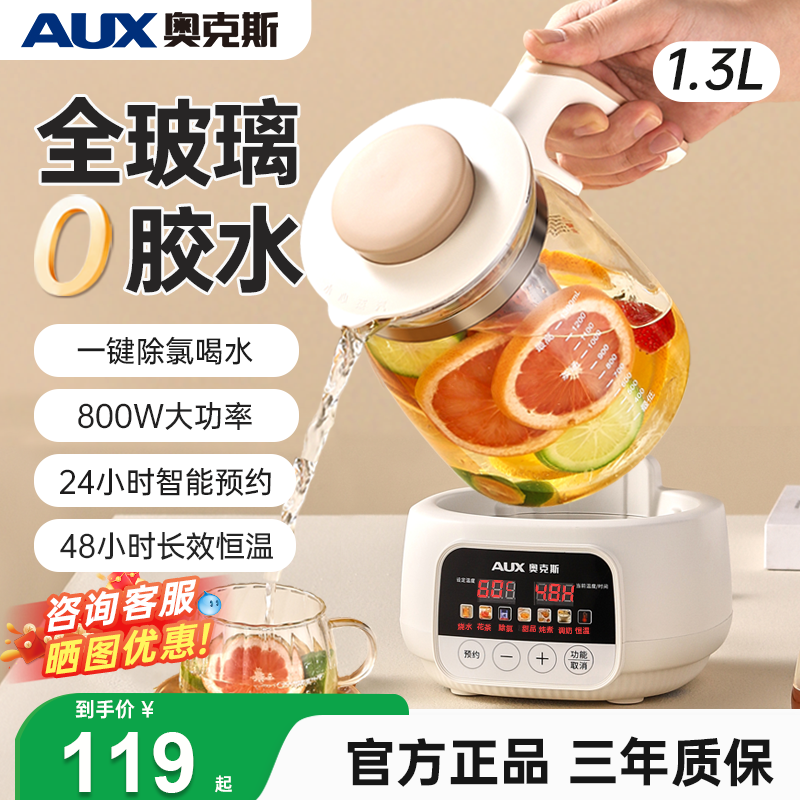 奥克斯全玻璃养生壶母婴恒温