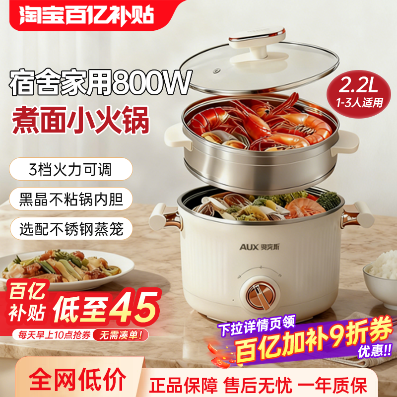 奥克斯电煮锅小型不粘锅