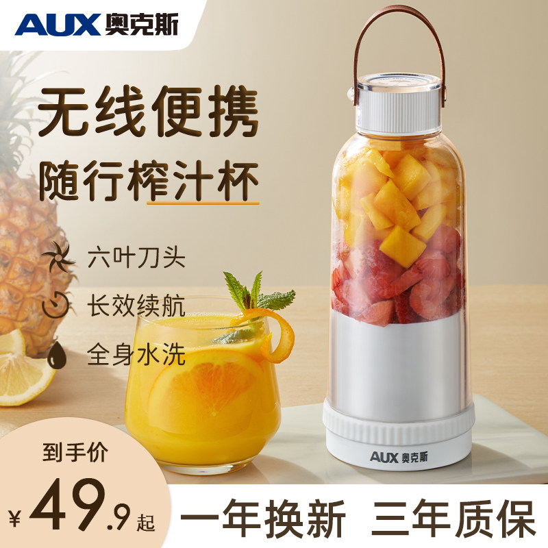 奥克斯榨汁机小型便携式榨汁杯家用多功能果汁杯电动炸汁水果机