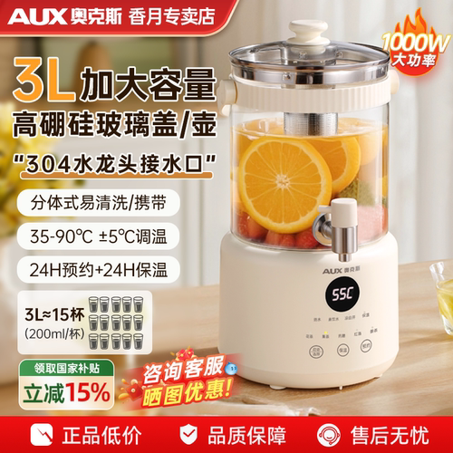 奥克斯水龙头多功能养生花茶壶