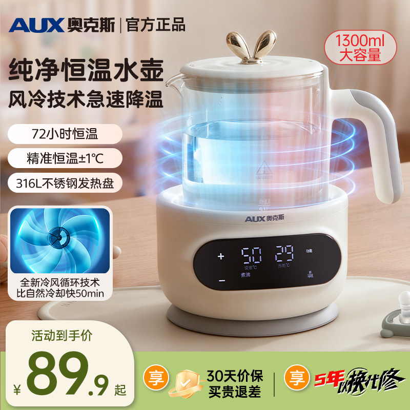奥克斯恒温烧水壶婴儿冲奶家用小型办公室保温一体智能电热水壶