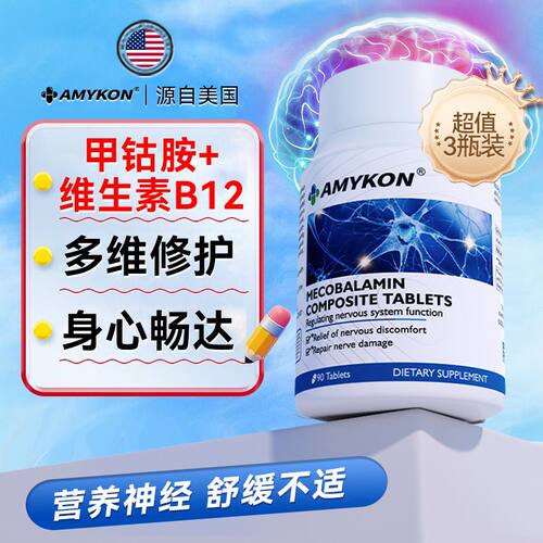 AMYKON维生素B12甲钴胺90粒/瓶营养神经损伤维生素b族活性叶酸
