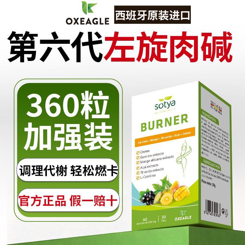 Oxeagle西班牙进口第六代左旋肉碱胶囊60粒铬元素