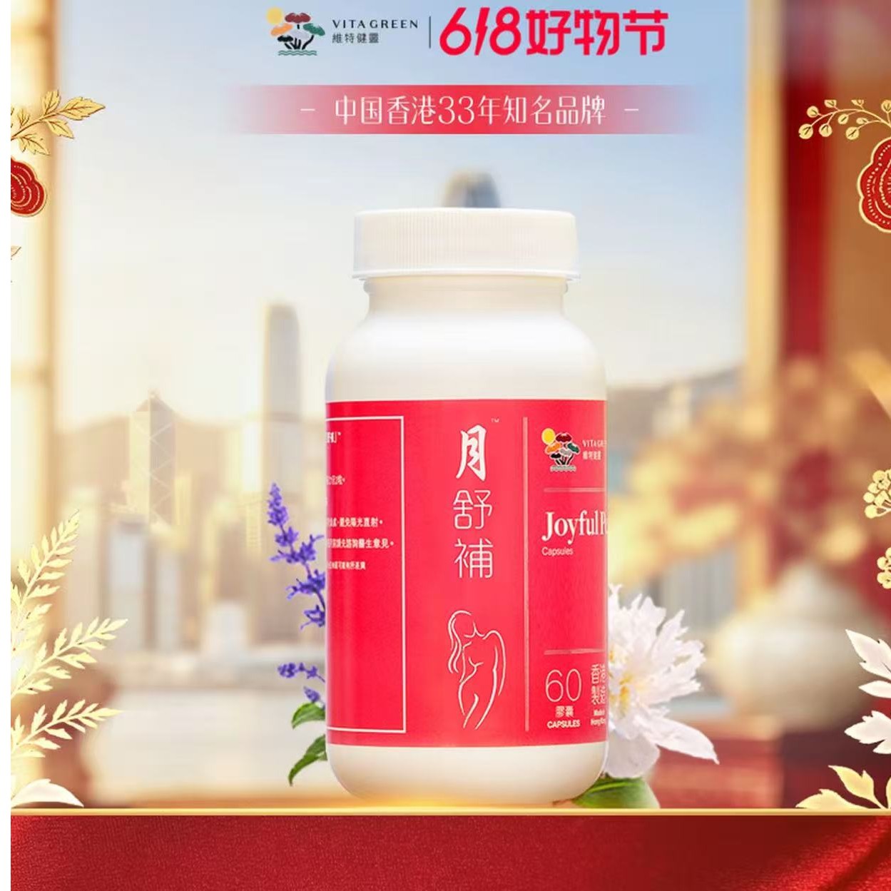 维特健灵舒补胶囊虚寒版