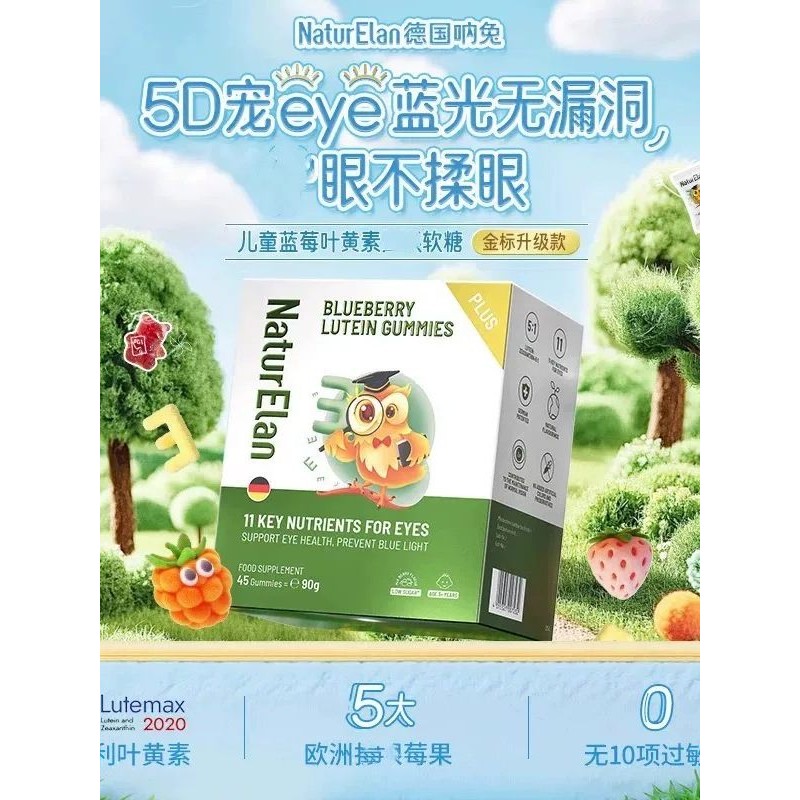 德国呐兔叶黄素蓝莓越软糖儿童护眼橘进口视力保护眼睛保健45粒