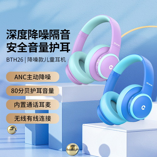 TRIBIT趣倍儿童耳机主动降噪头戴式蓝牙听力保护飞机隔音无线耳麦
