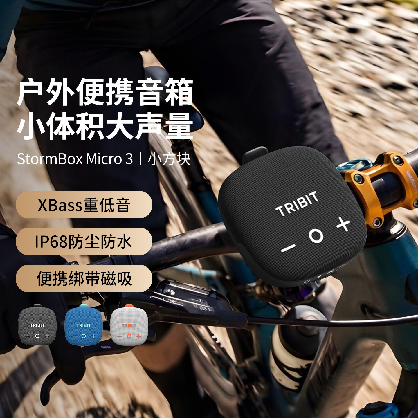 TRIBIT趣倍小方块无线蓝牙移动便携音箱