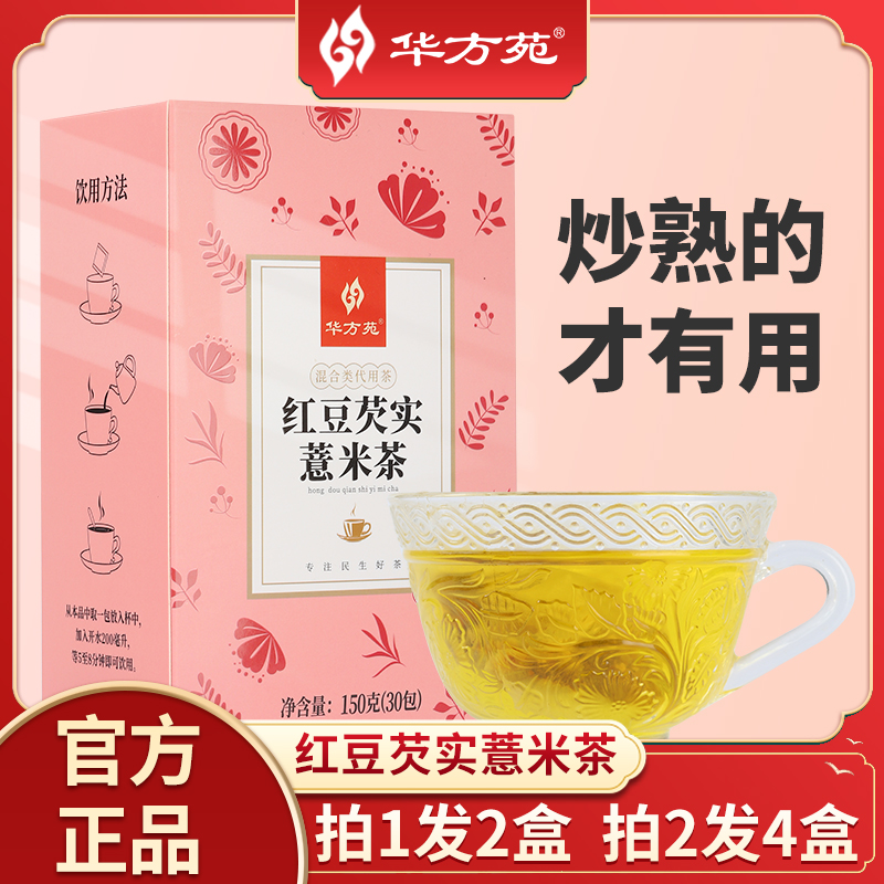 红豆芡实薏米三伏天祛湿养生茶包