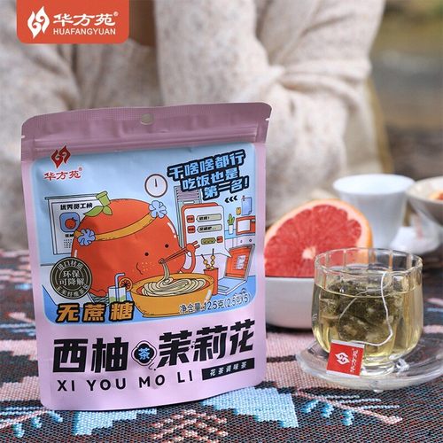 华方苑西柚茉莉花茶泡水喝的茶包