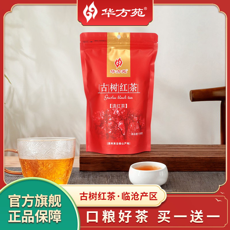 华方苑古树红茶茶叶蜜香型2025新茶临沧云南滇红晒红茶自封袋150g
