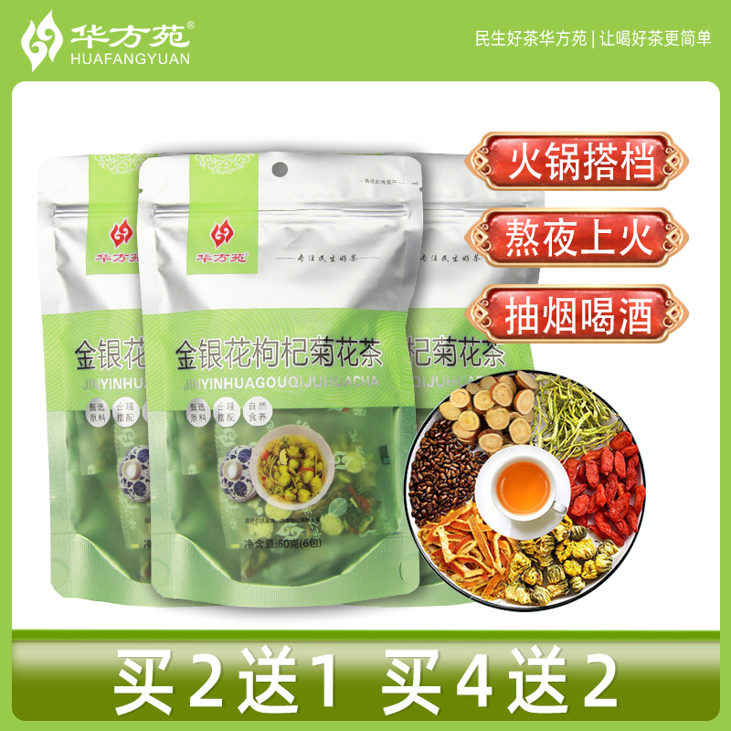 金银花枸杞菊花茶决明子清甘草陈皮养生茶火泡水喝的熬夜茶包正品