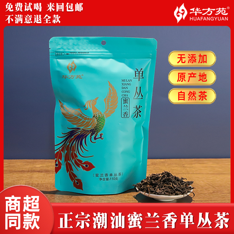 华方苑凤凰单丛蜜兰香自饮袋装