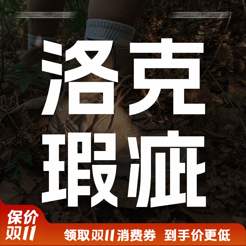 旅徒洛克之路二代瑕疵清仓高帮登山鞋【外观瑕疵,不影响使用】