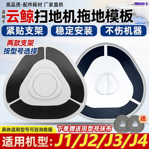 云鲸拖地地模块配件J1/J2/J3/J4