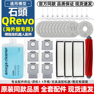 石头扫拖地机器人QRevo配件