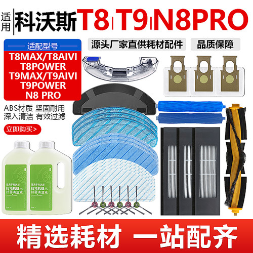 科沃斯扫地机器人配件T8T9N8pro