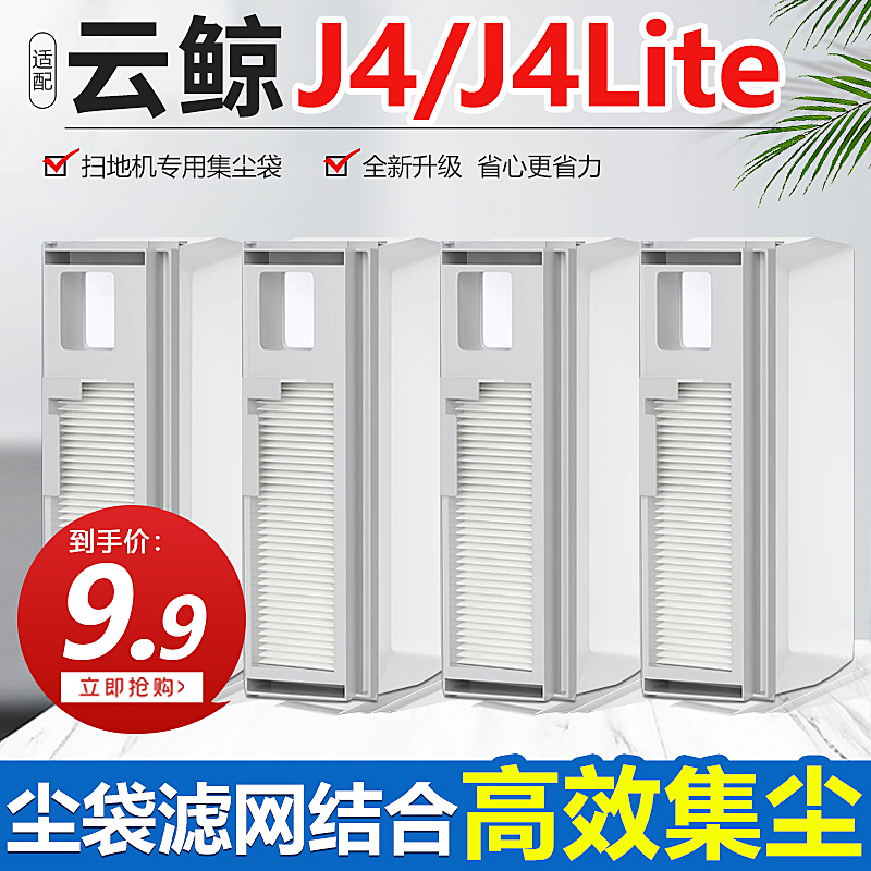 云鲸J4/J4Lite一次性集尘袋配件