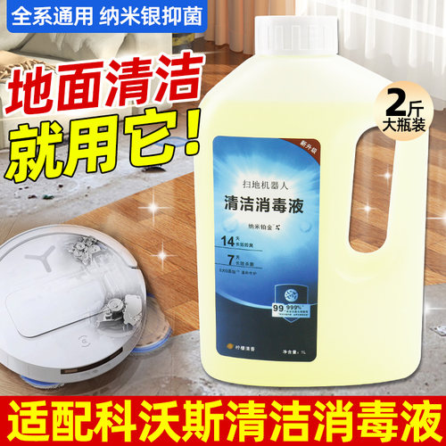 科沃斯消毒清洁液配件T50/T80X2