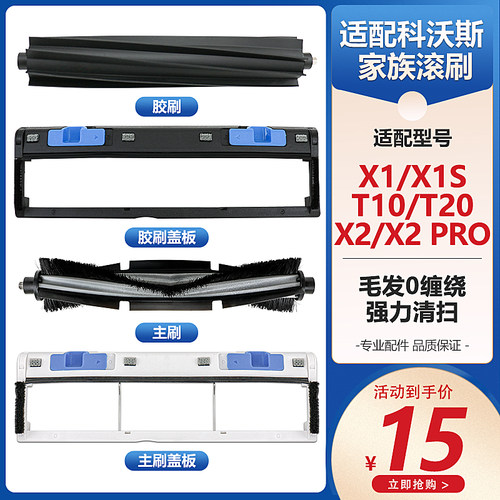 地宝T10/T20/X1S/X2Pro滚刷胶刷