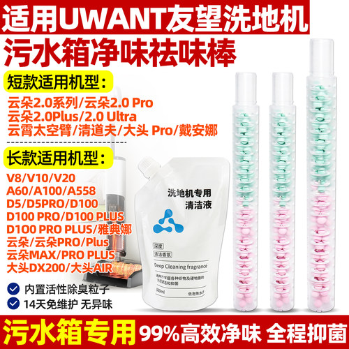 友望洗地机祛味棒色除臭棒配件