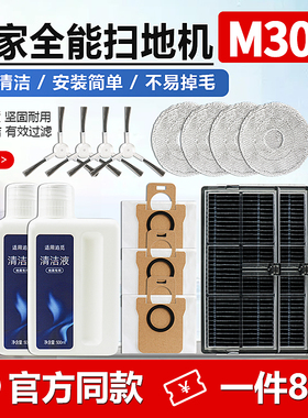 适配小米米家全能M30S配件扫地机机器人滚刷拖布滤网芯集尘袋耗材