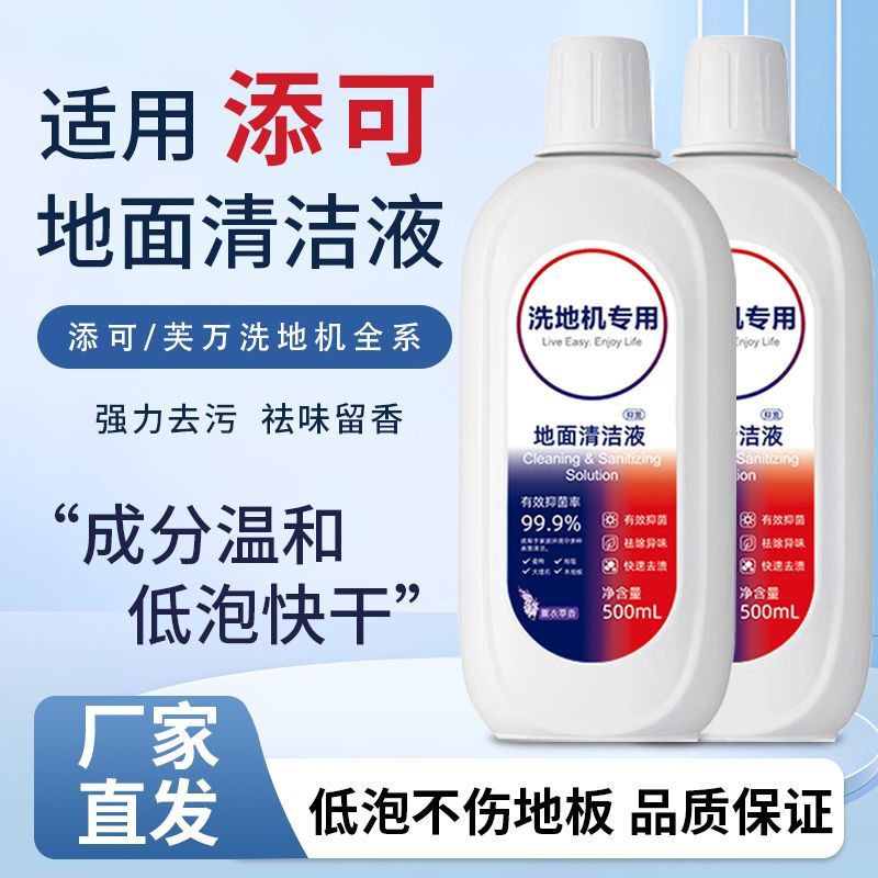 【支持试用】添可洗地机清洁液