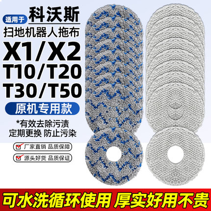 适配科沃斯T50Pro抹布配件扫地机X1omni/X5/T10/T20/T30拖布耗材