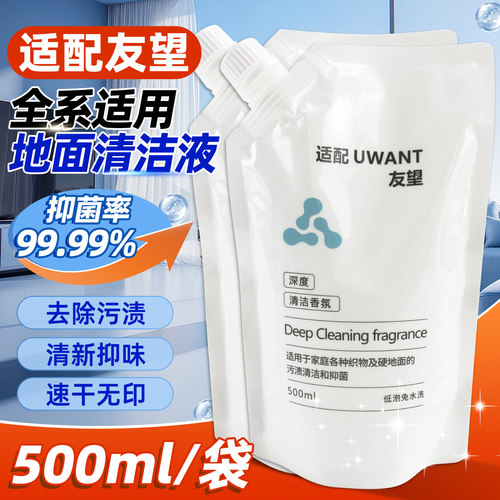 适配Uwant友望洗地机清洁液