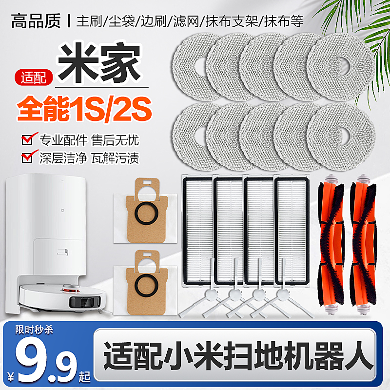 米家全能扫地机器人2配件