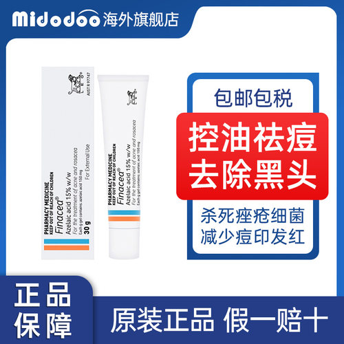 澳洲Finacea壬二酸15%祛痘凝胶医用乳膏非水杨酸官方旗舰店原装