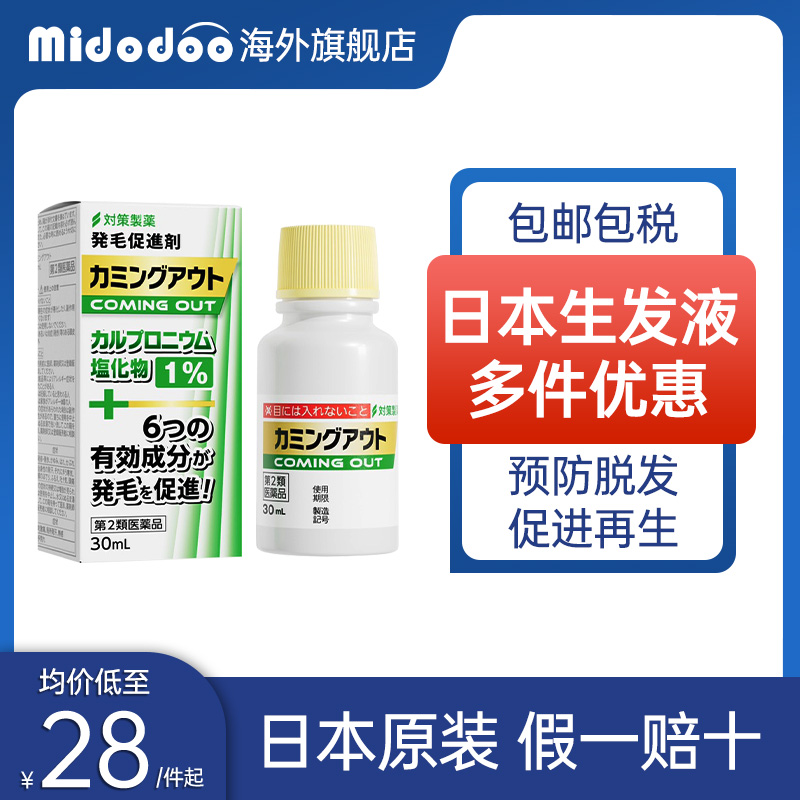 日本生发水jg长生堂密发液斑秃谢顶育发液长发剂治疗进口增发防脱